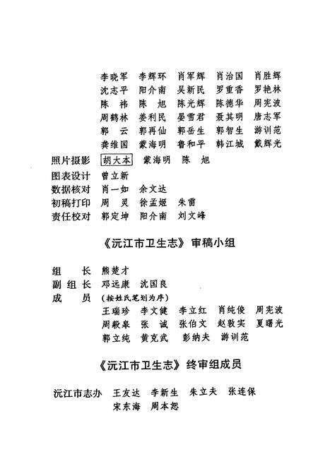 《沅江市卫生志(1986-2004)》.pdf电子版_湖南省志预览图5