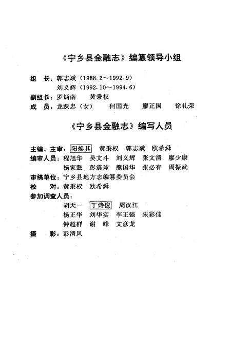 《《宁乡县金融志》(1840-1990)》.pdf电子版_湖南省志预览图3