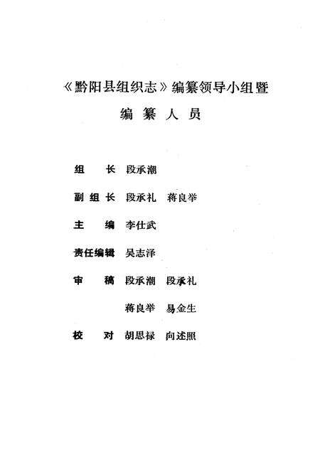 《《黔阳县组织志》》.pdf电子版_湖南省志预览图2