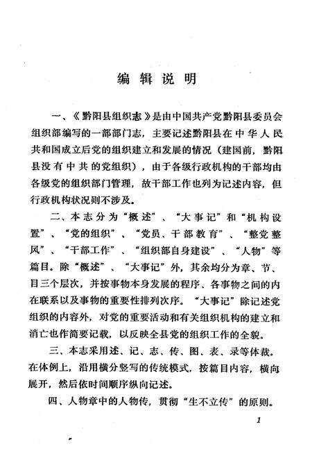 《《黔阳县组织志》》.pdf电子版_湖南省志预览图4