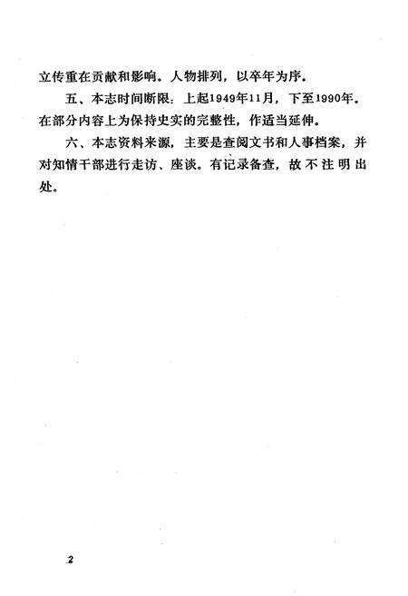 《《黔阳县组织志》》.pdf电子版_湖南省志预览图5