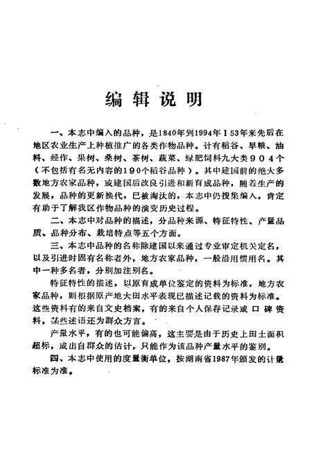 《怀化地区农作物品种志》.pdf电子版_湖南省志预览图2