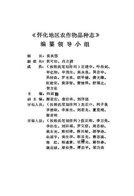 《怀化地区农作物品种志》.pdf电子版_湖南省志预览图3