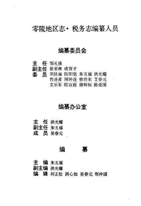 《零陵地区志税务志》.pdf电子版_湖南省志预览图2