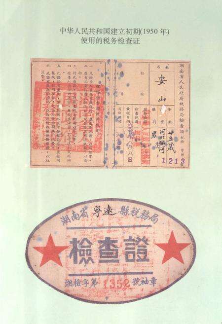 《零陵地区志税务志》.pdf电子版_湖南省志预览图5