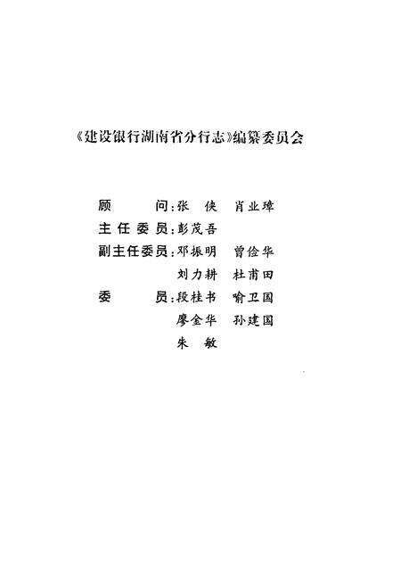 《建设银行湖南省分行志》.pdf电子版_湖南省志预览图2