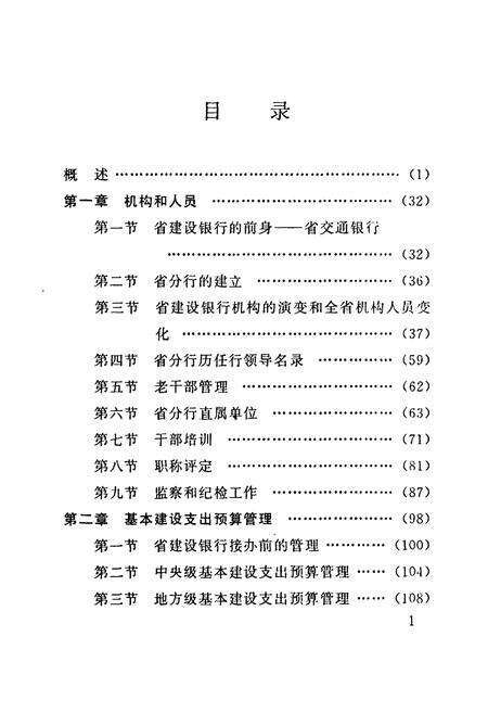 《建设银行湖南省分行志》.pdf电子版_湖南省志预览图4