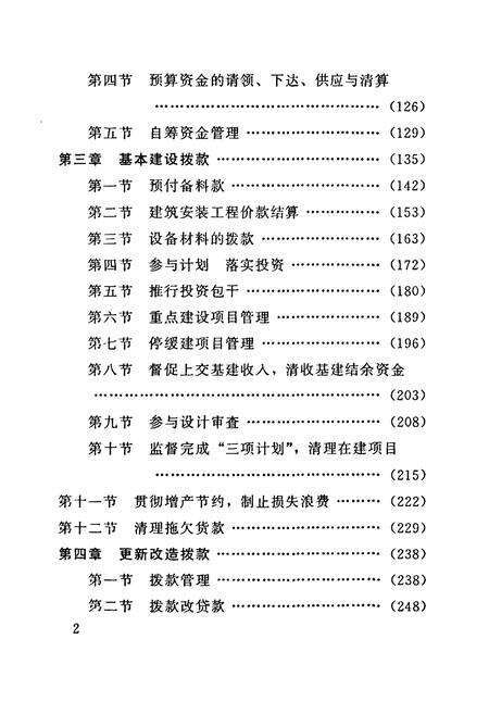 《建设银行湖南省分行志》.pdf电子版_湖南省志预览图5