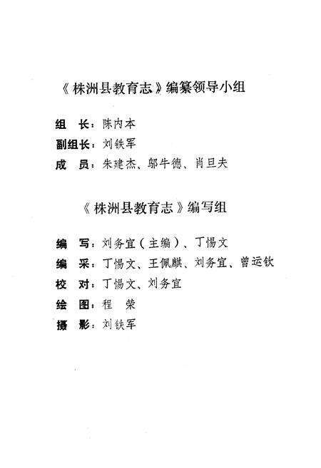 《《株洲县教育志》》.pdf电子版_湖南省志预览图3