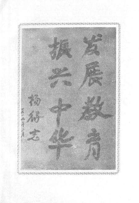 《《株洲县教育志》》.pdf电子版_湖南省志预览图4