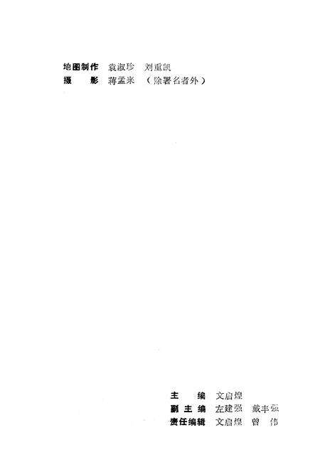 《《湘潭市郊区教育志》(1873-1987)》.pdf电子版_湖南省志预览图2