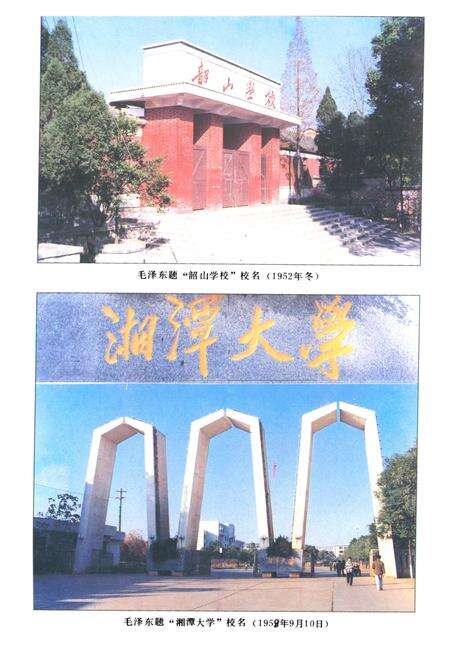 《《湘潭市教育志》》.pdf电子版_湖南省志预览图3