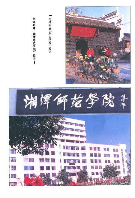 《《湘潭市教育志》》.pdf电子版_湖南省志预览图4