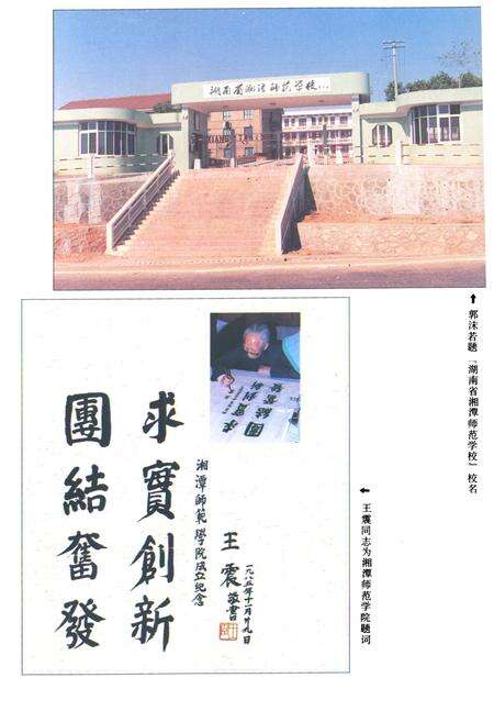 《《湘潭市教育志》》.pdf电子版_湖南省志预览图5