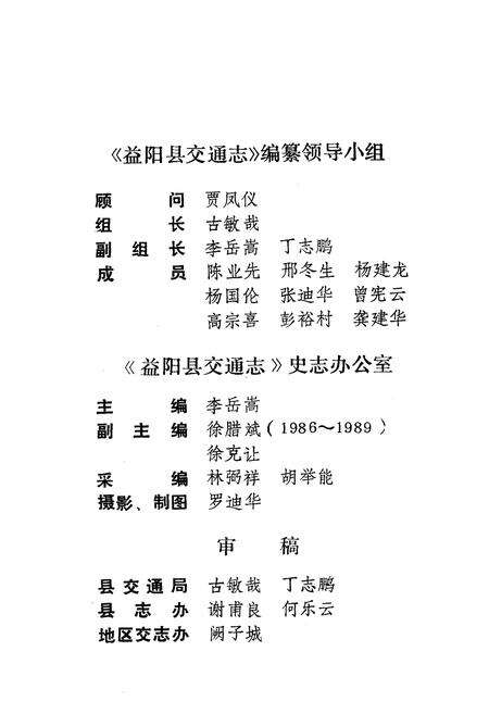 《《益阳县交通志》》.pdf电子版_湖南省志预览图2