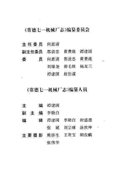 《常德七一机械厂志》.pdf电子版_湖南省志预览图1