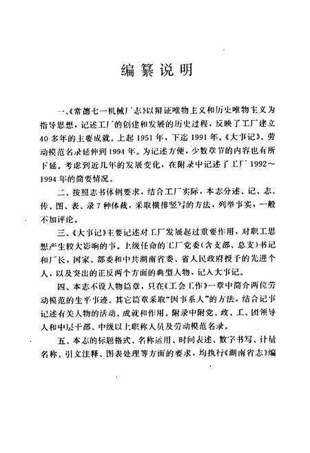 《常德七一机械厂志》.pdf电子版_湖南省志预览图3