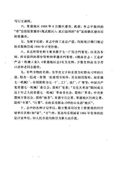 《常德七一机械厂志》.pdf电子版_湖南省志预览图4