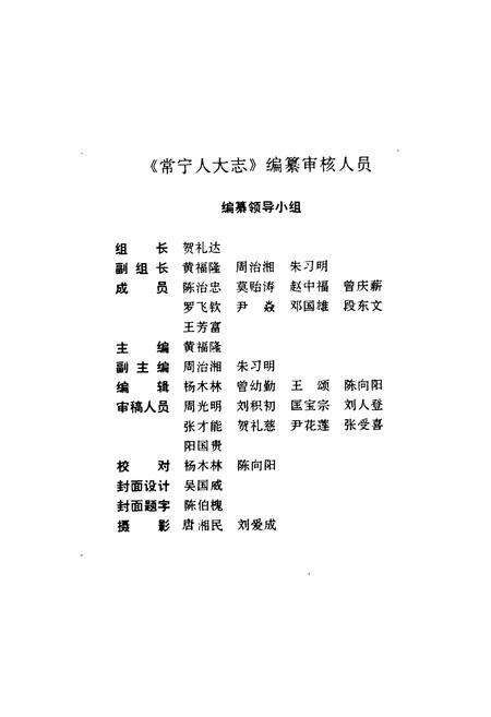 《常宁人大志》.pdf电子版_湖南省志预览图2