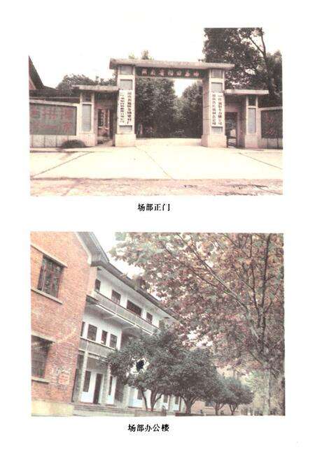 《《福田茶场志》》.pdf电子版_湖南省志预览图5