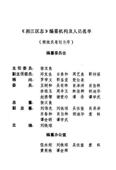 《《湘江区志》》.pdf电子版_湖南省志预览图2