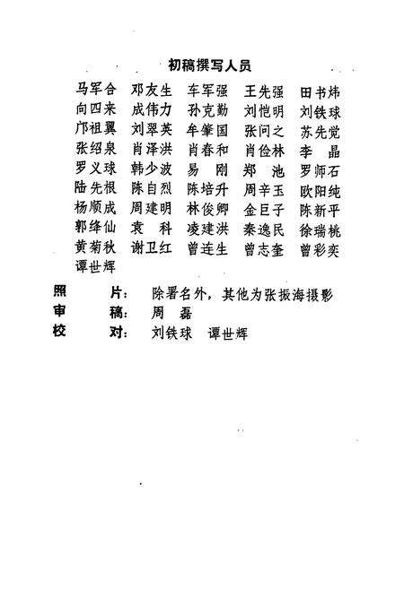 《《湘江区志》》.pdf电子版_湖南省志预览图3