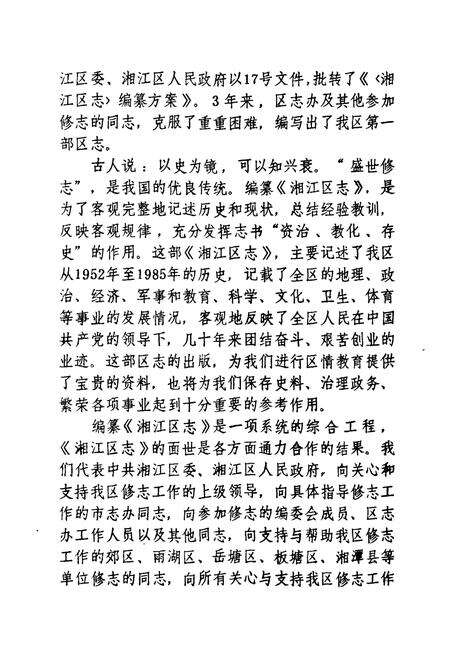 《《湘江区志》》.pdf电子版_湖南省志预览图5