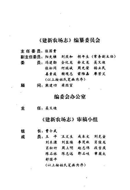 《《建新农场志》》.pdf电子版_湖南省志预览图3