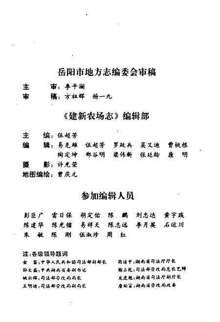 《《建新农场志》》.pdf电子版_湖南省志预览图5