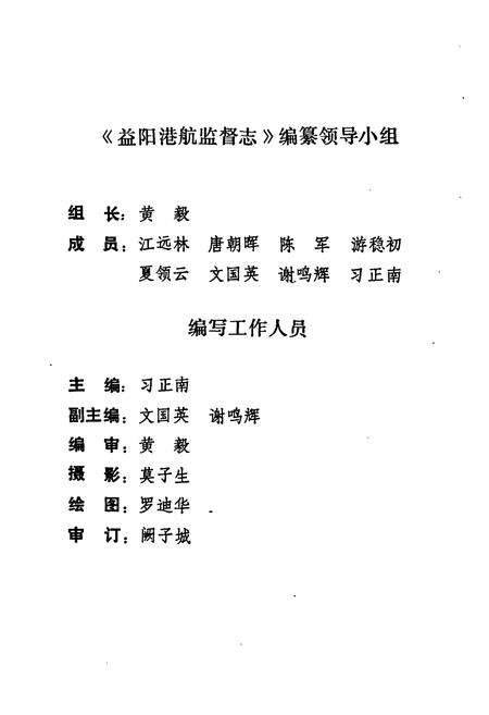 《《益阳港航监督志》》.pdf电子版_湖南省志预览图3