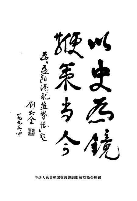 《《益阳港航监督志》》.pdf电子版_湖南省志预览图4