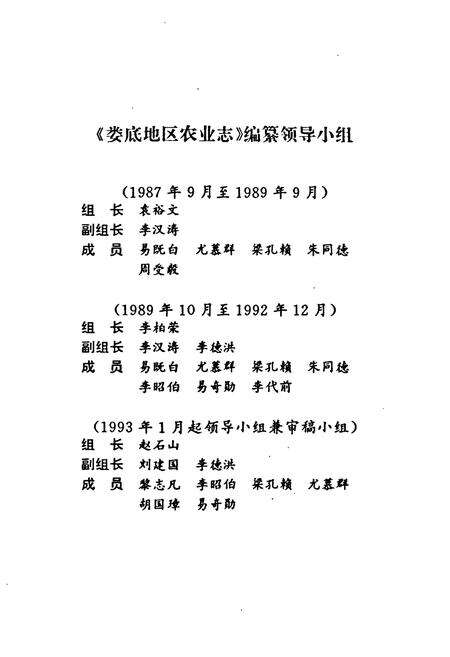 《娄底地区农业志》.pdf电子版_湖南省志预览图2