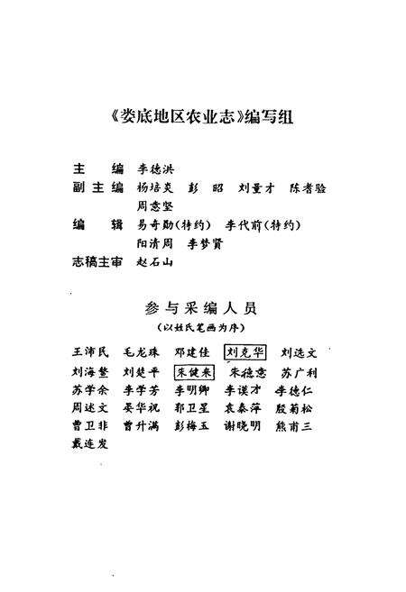 《娄底地区农业志》.pdf电子版_湖南省志预览图3