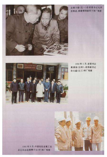 《株洲治炼厂志(第二卷)》.pdf电子版_湖南省志预览图5