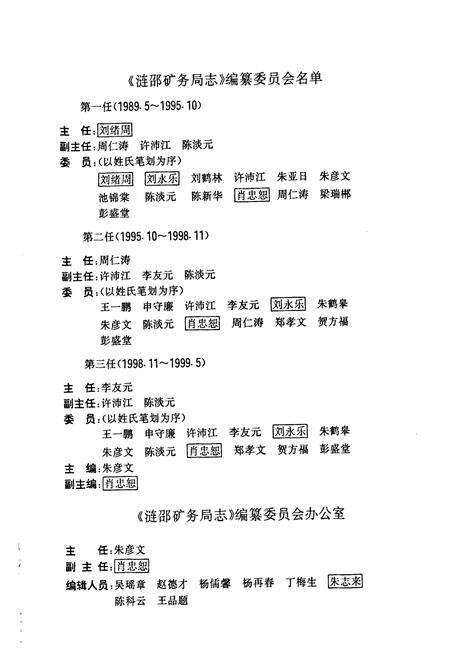 《涟邵矿务局志》.pdf电子版_湖南省志预览图2