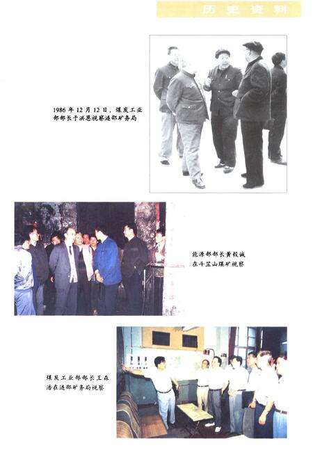 《涟邵矿务局志》.pdf电子版_湖南省志预览图4