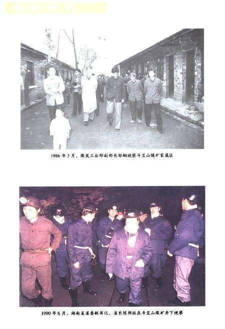 《涟邵矿务局志》.pdf电子版_湖南省志预览图5