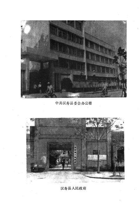 《《汉寿县卫生志(1376-1984)》》.pdf电子版_湖南省志预览图4