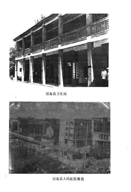 《《汉寿县卫生志(1376-1984)》》.pdf电子版_湖南省志预览图5