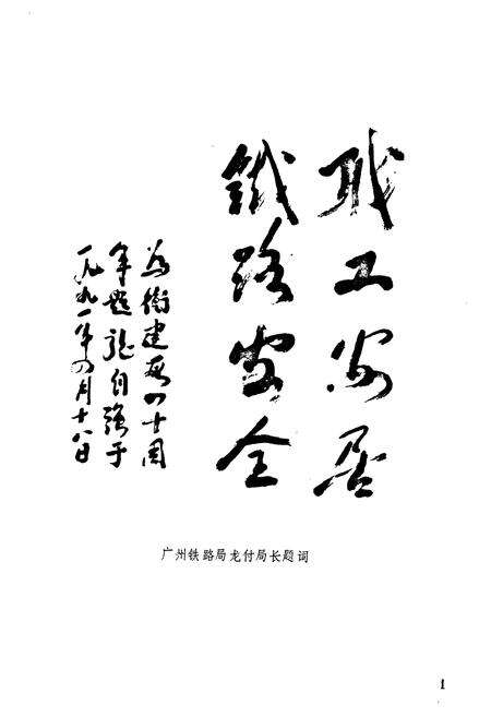 《《衡阳建筑段志1951年4月-1991年4月》》.pdf电子版_湖南省志预览图2