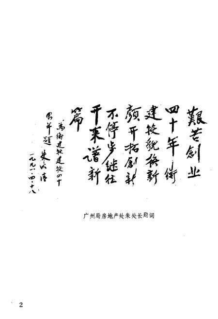 《《衡阳建筑段志1951年4月-1991年4月》》.pdf电子版_湖南省志预览图3