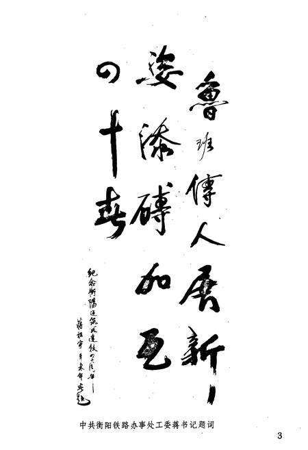 《《衡阳建筑段志1951年4月-1991年4月》》.pdf电子版_湖南省志预览图4