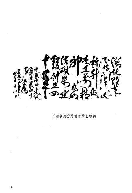 《《衡阳建筑段志1951年4月-1991年4月》》.pdf电子版_湖南省志预览图5