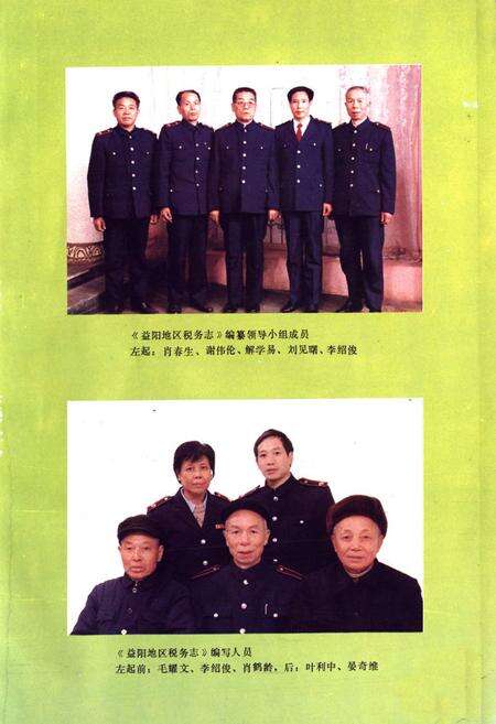 《《益阳地区税务志(1840-1989)》》.pdf电子版_湖南省志预览图3