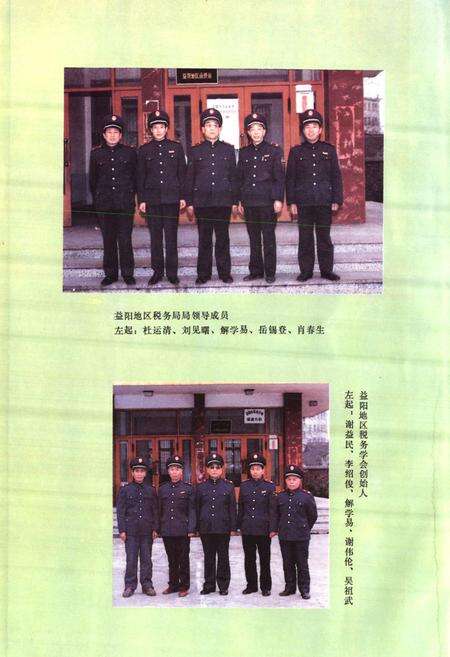 《《益阳地区税务志(1840-1989)》》.pdf电子版_湖南省志预览图4