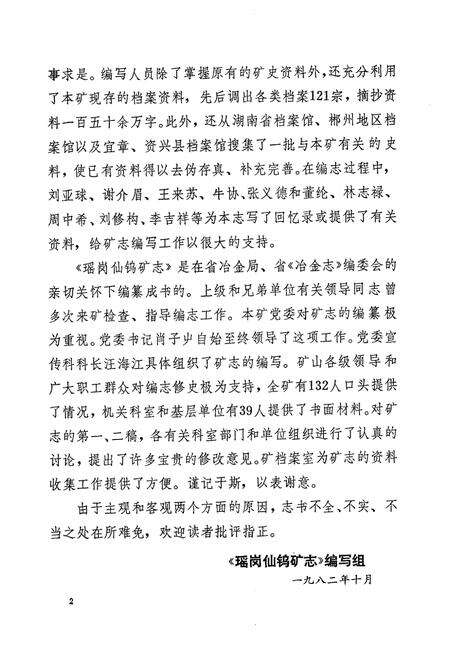 《《瑶岗仙鹤矿志》(1914-1980)》.pdf电子版_湖南省志预览图3