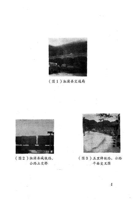 《《溆浦县志·交通志》》.pdf电子版_湖南省志预览图2