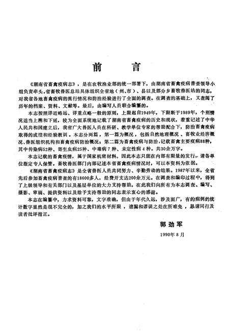 《《湖南省畜禽疫病志》》.pdf电子版_湖南省志预览图2