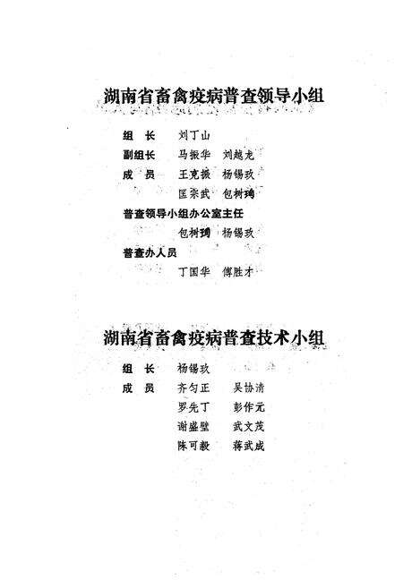 《《湖南省畜禽疫病志》》.pdf电子版_湖南省志预览图3