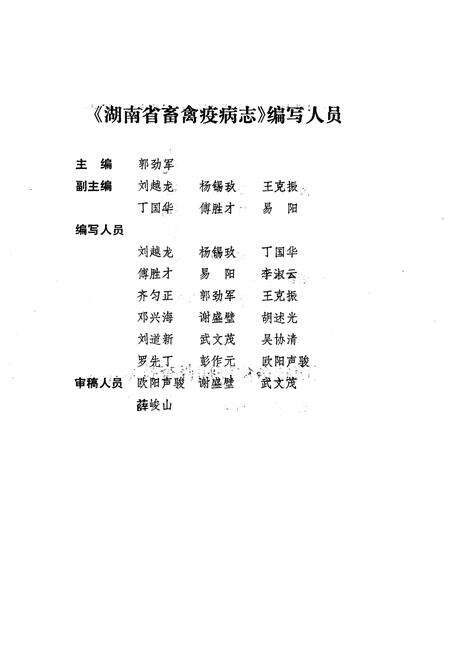 《《湖南省畜禽疫病志》》.pdf电子版_湖南省志预览图5
